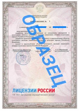 Образец лицензии на реставрацию 2 Усолье-Сибирское Лицензия минкультуры на реставрацию	